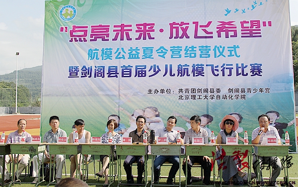 剑阁县举办首届少儿航模飞行比赛