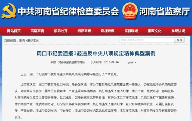 河南周口教育系统公款办宴会 多名官员酒后互殴