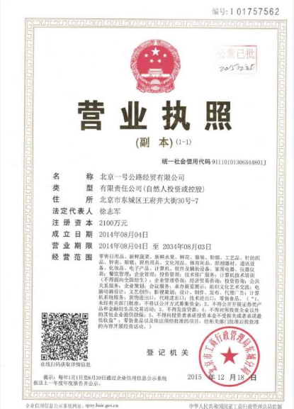 “一号公路连锁超市”助您的事业和产品走上“快车道”