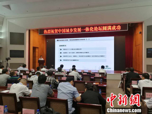 聚焦城乡发展：中国城乡发展一体化论坛在北京举行