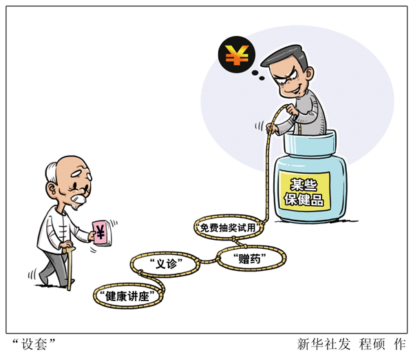 保健品假温情揭示养老真问题