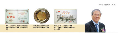 “亚细亚美术赏大奖”获得者-- 蔡丰名博士的艺术之路