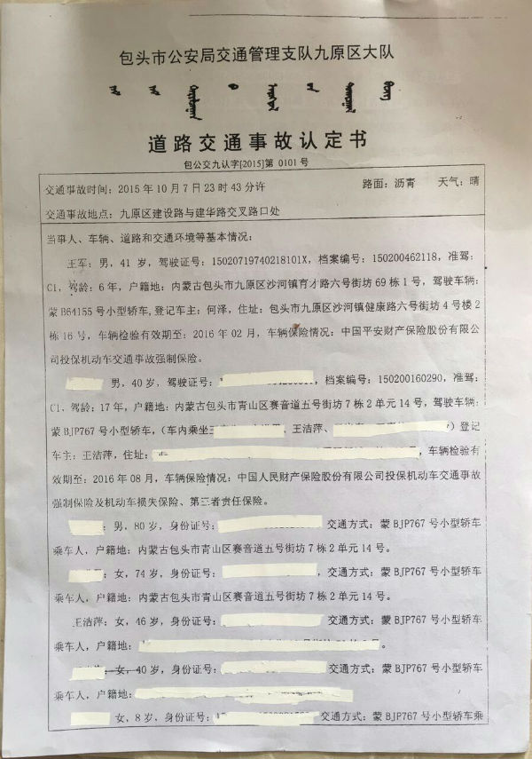  包头市九原区党校一干部醉驾酿惨祸 事发年余不问责