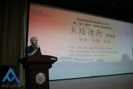 陕西第四届丝绸之路艺术节长安诗歌周“丝路诗雨”吟诵会举行