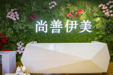尚善伊美品牌启动仪式在河北沧州圆满举行