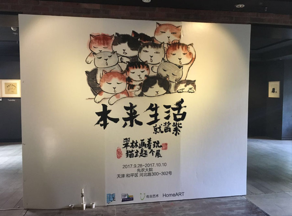“本来生活”猫主题个展亮相天津 
