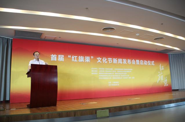 首届“红旗渠”文化节新闻发布会在京召开 