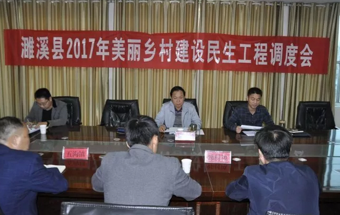 安徽省濉溪县2017年美丽乡村建设民生工程调度会在四铺镇召开
