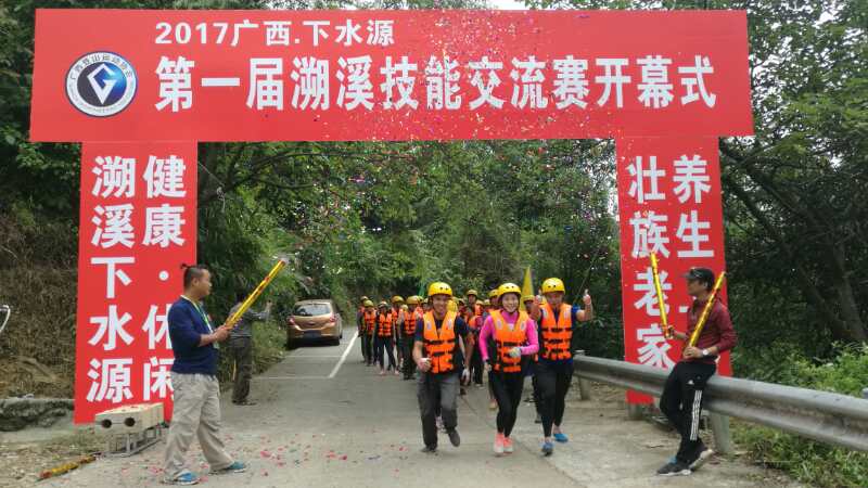 广西第一届溯溪大赛开幕  男女劲旅同台竞技溪谷间