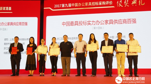2017中国最具投标实力办公家具供应商百强榜单