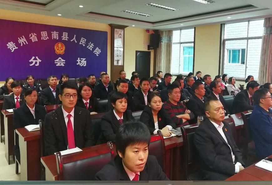 思南县人民法院全体职工观看党的十九大开幕盛况