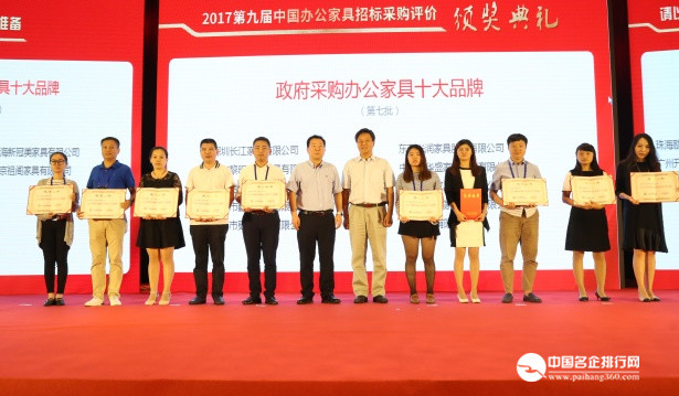 2017政府采购办公家具十大品牌榜单出炉