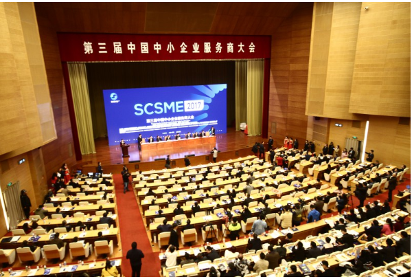 第三届中国中小企业服务商大会在泉城济南隆重召开