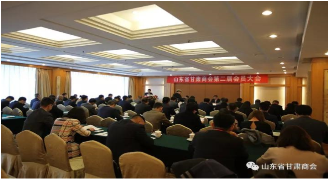 山东省甘肃商会第二届会员大会暨庆典活动在青岛隆重举行