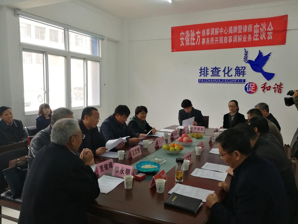 安徽省第一家单独依托律师事务所成立的商事调解中心在濉溪成立