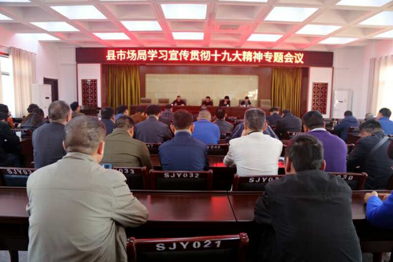 濉溪县市场监督管理局掀起学习十九大精神热潮