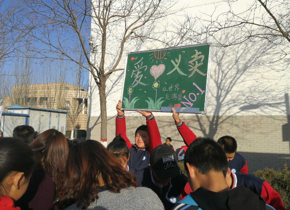 乌海市第十八中学开展“冬日爱心 汇聚温暖”义捐义卖活动