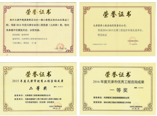 天津普泽 水利工程咨询专家