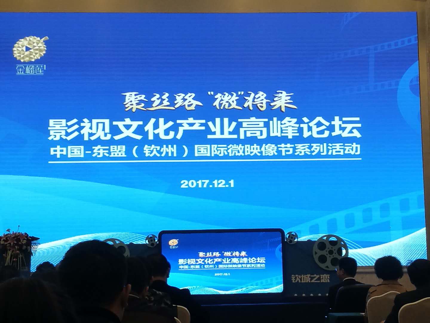 首届中国—东盟（钦州）国际微映像节在广西钦州盛大举行