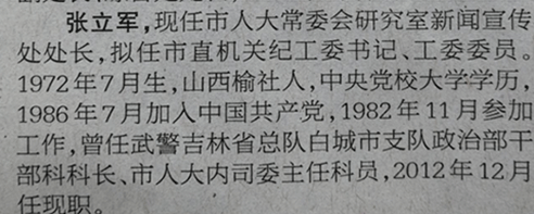 “官员10岁参加工作、14岁入党”的背后折射出什么