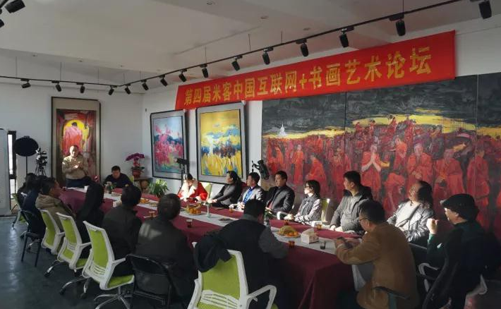 第四届米客中国互联网+书画艺术论坛在京成功举行 
