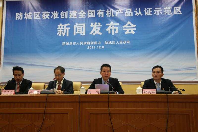 广西防城区获准创建全国有机产品认证示范区