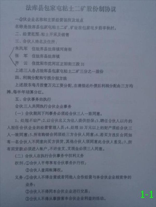 辽宁法库：官黑勾结抵制最高法裁定有关部门至今视而不见