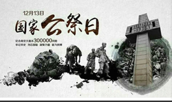 国家公祭日有感/刘华(河南平舆)