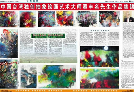 网友傲梅迎雪评论古稀老人蔡丰名：比一些年轻人还多几分热情和勤劳
