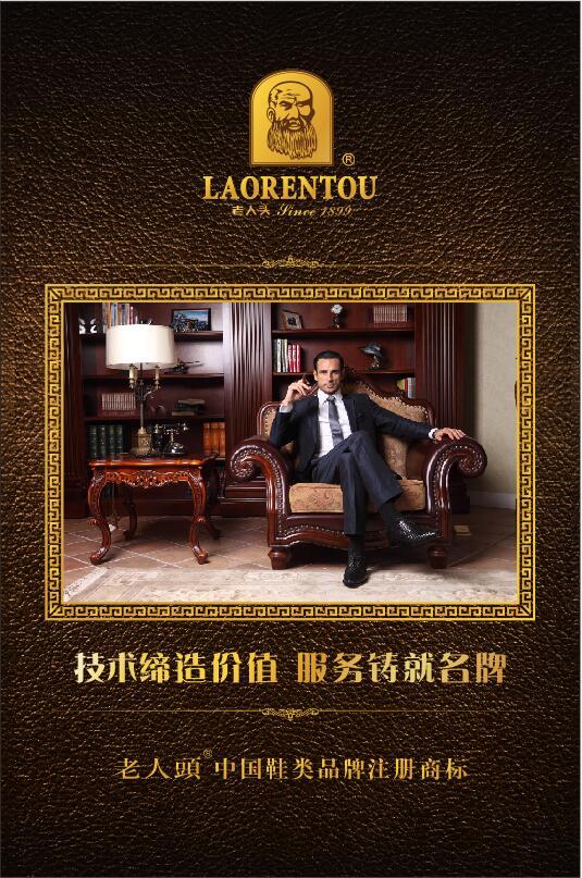  老人头：不忘初心 牢记使命用品质来做好每件鞋
