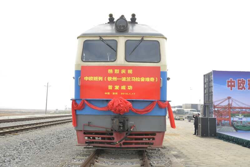 中欧班列（钦州—波兰马拉舍维奇）1月17日首发