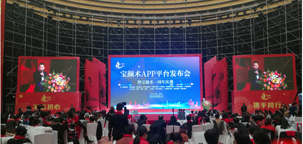 宝颜术APP平台新闻发布会暨周年庆典在南宁举行