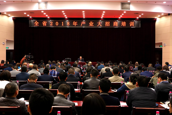 贵州省2018产业大招商培训在贵阳举行