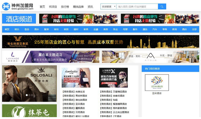 神州加盟网与维也纳酒店招商合作达成