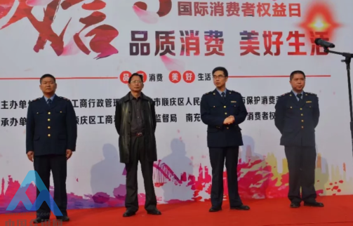 南充市保护消费者权益委员会在北湖公园召开