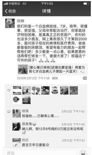 成都医护朋友圈接力 7岁白血病男孩获捐11万