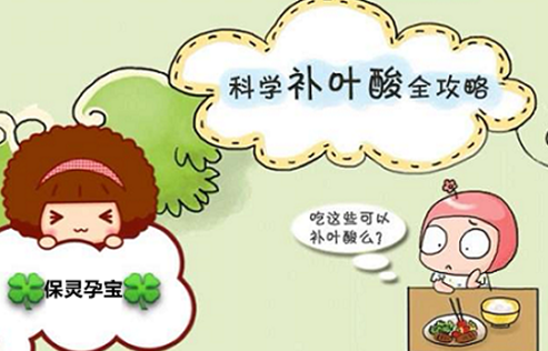 备孕以及孕早期服用叶酸预防胎儿神经管畸形！