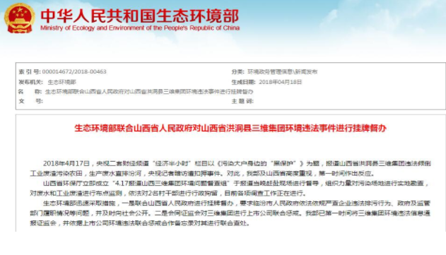三维集团将面临上市公司联合惩戒