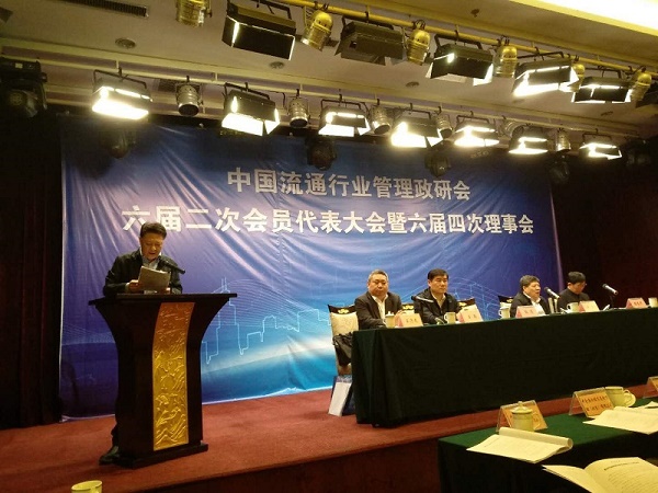 新时代勇于新作为  奋力开创流通行业新气象