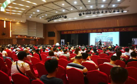 520感恩大会在南宁举行