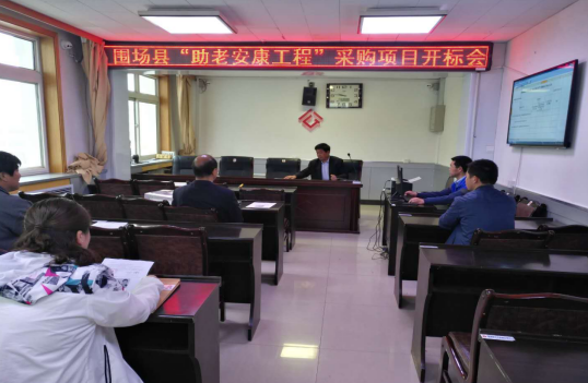 中国人寿围场支公司成功中标县“助老安康工程”采购项目