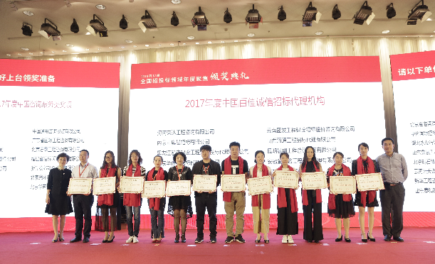 2017年度中国百佳诚信招标代理机构