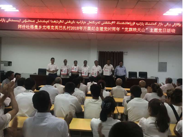 拜什吐格曼乡尤喀克英巴扎村党支部开展纪念建党97周年“党旗映天山”主题党日活动