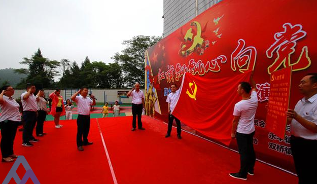 南充市顺庆区永丰镇召开（七.一）党群颂党恩 城乡互动心连心活动