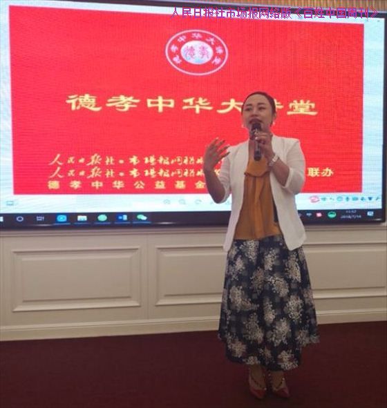 德孝中华周刊德孝中华大讲堂今日在北京海淀区开讲