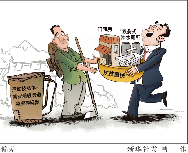 脱贫攻坚中，“给”出来的社会矛盾不容忽视
