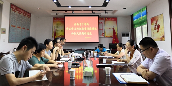 濉溪县委老干部局传达学习两起扶贫领域腐败和作风问题的通报