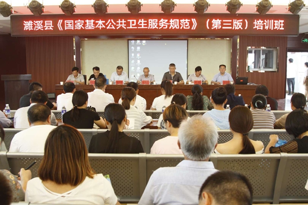安徽省濉溪县卫计委举办《国家基本公共卫生服务规范》（第三版）强化培训班
