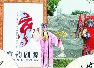 京剧艺术季京韵园开锣 弘扬京剧文化