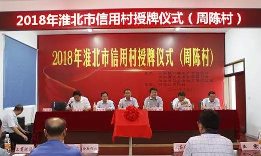 濉溪县四铺镇周陈村被授予安徽省淮北市濉溪县首个信息用村